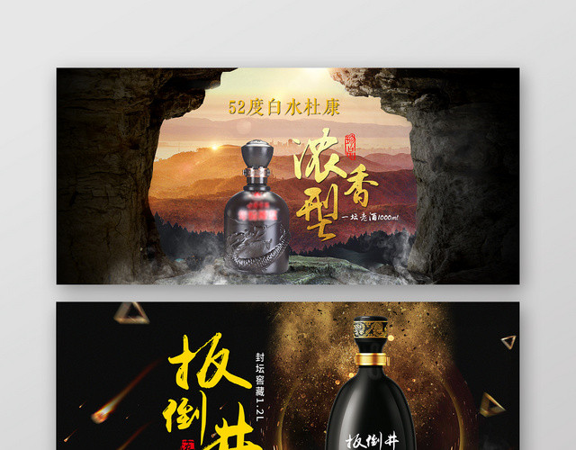 黑金背景浓香型扳倒井白酒BANNER海报