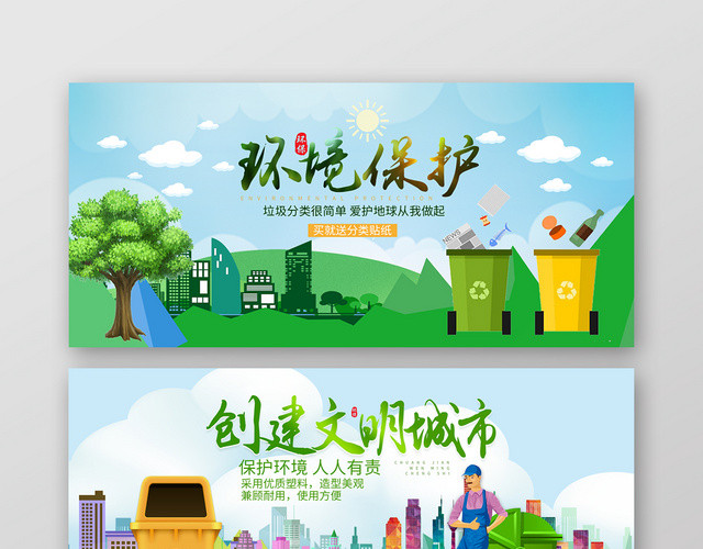 环境保护淘宝天猫垃圾分类BANNER海报