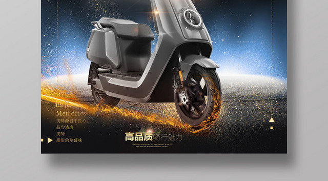 黑色金属夜空智能电动车海报