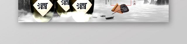 中国风黑金背景酱香珍藏酒之道白酒BANNER海报
