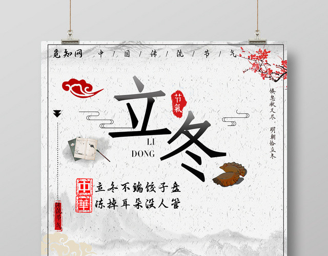 2019年二十四节气之立冬