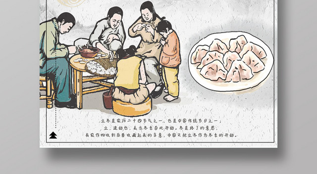 2019年二十四节气之立冬