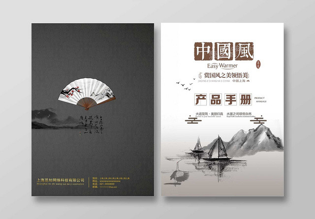 简约水墨中国风之美水墨山河折扇画册封面