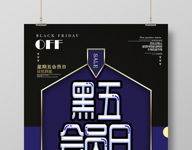 简约时尚商场活动黑色星期五宣传促销海报