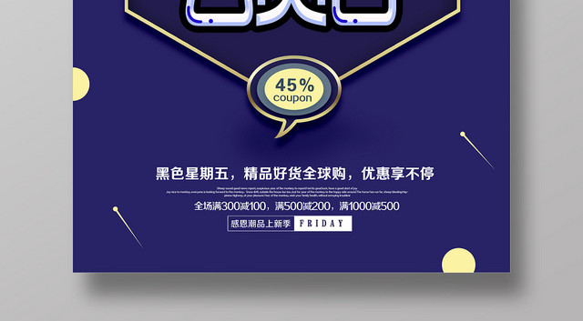 简约时尚商场活动黑色星期五宣传促销海报