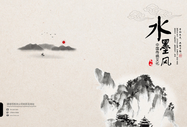 中国传统文化山水风中国风画册封面设计