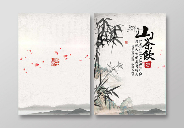 淡雅中国风墨竹丹青山茶画册封面
