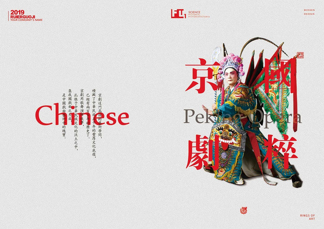 简约中国京剧国粹艺术赏析画册封面