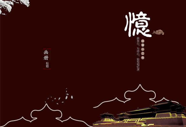 暗红色优雅中式中国风画册