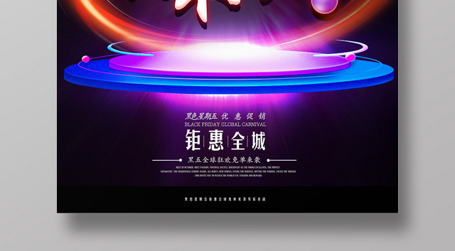 深紫酷炫黑五来袭海报图ID9775572