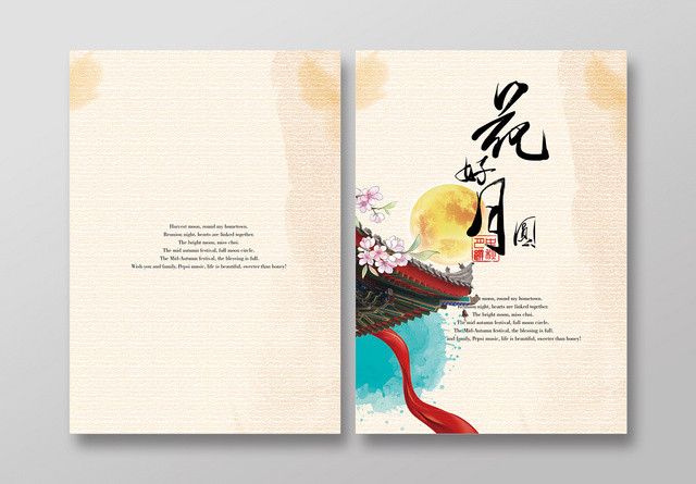 淡黄色简约中式中国风画册封面