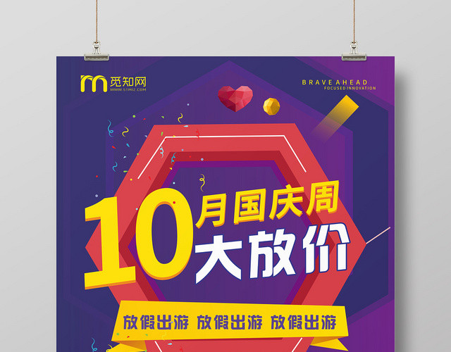 10月国庆周大放价扁平几何风格紫色设计海报
