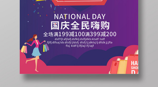 10月国庆周大放价扁平几何风格紫色设计海报
