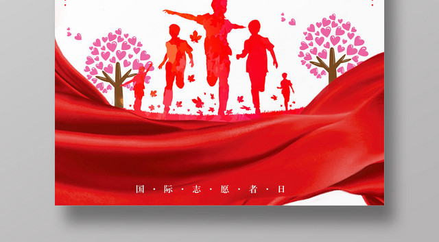 红色简约国际志愿者日宣传海报
