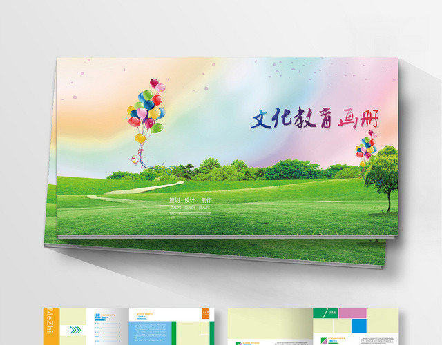 渐变彩色清新设计文化教育幼儿画册