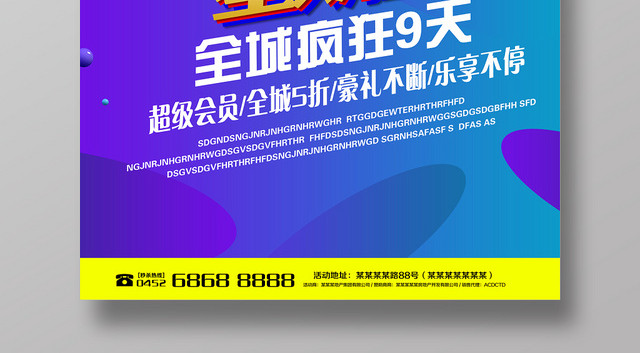 简约时尚商场活动黑色星期五宣传促销海报