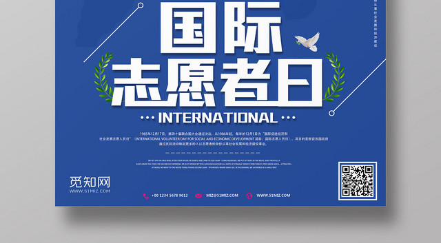 蓝色简约卡通国际志愿者日宣传海报