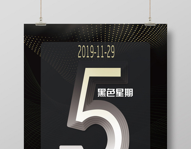 黑色星期五几何数字简约设计日历风格海报