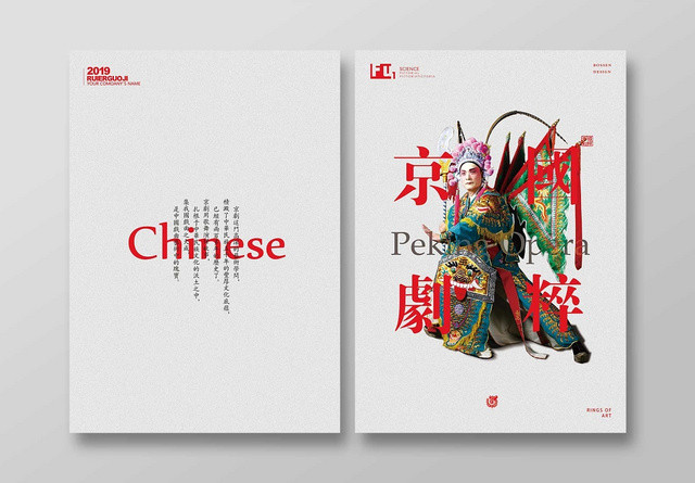 简约中国京剧国粹艺术赏析画册封面