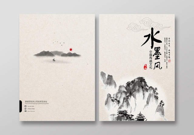 中国传统文化山水风中国风画册封面设计
