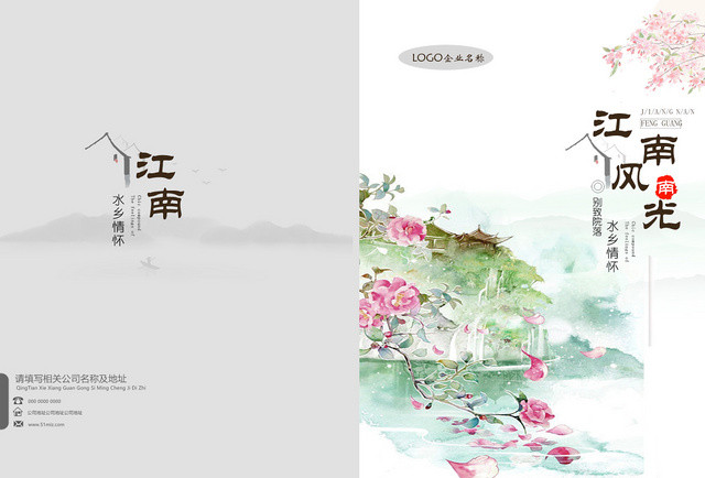 手绘水墨水彩江南水乡中国风画册封面设计