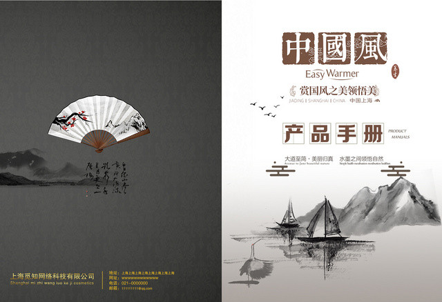 简约水墨中国风之美水墨山河折扇画册封面