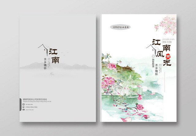 手绘水墨水彩江南水乡中国风画册封面设计