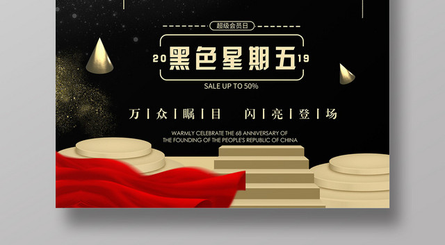 金属风格一天黑色星期五全球狂欢日宣传海报
