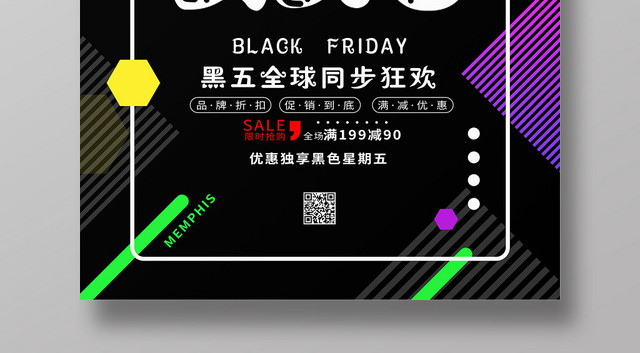 黑色星期五会员日几何扁平风格宣传海报
