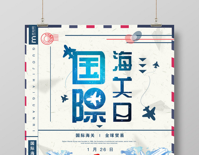 邮票风国际海关日宣传海报