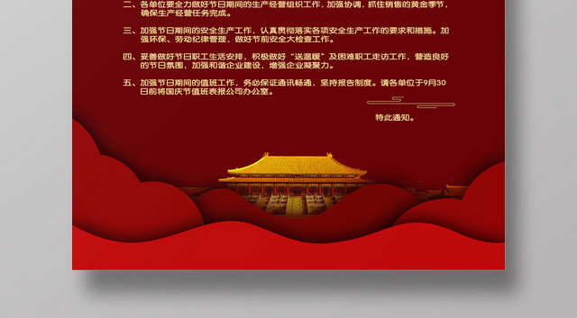 酒红色时尚传统国庆放假通知海报