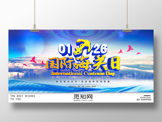 0126大气国际海关日宣传展板