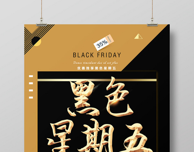 黑金几何风黑色星期五主题海报设计会员日感恩有礼优惠不停
