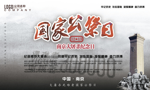 灰色国家公祭日南京大屠杀纪念日宣传展板