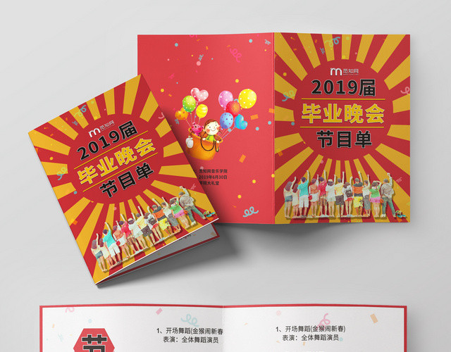 毕业晚会节目单红色宣传卡通创意简约节目单
