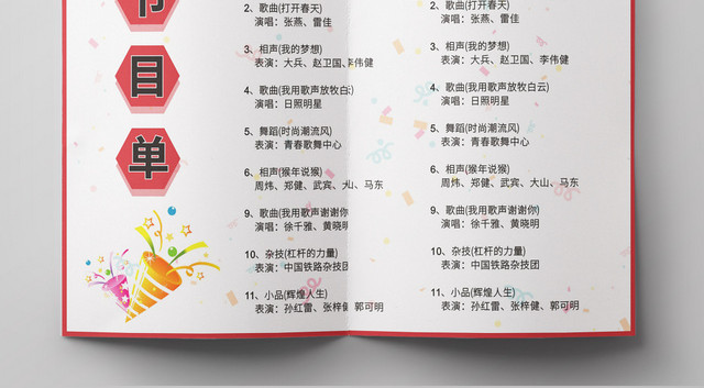 毕业晚会节目单红色宣传卡通创意简约节目单