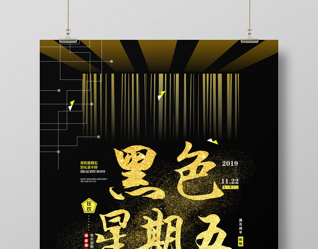 黑金风黑色星期五促销海报设计打破底价促销到底