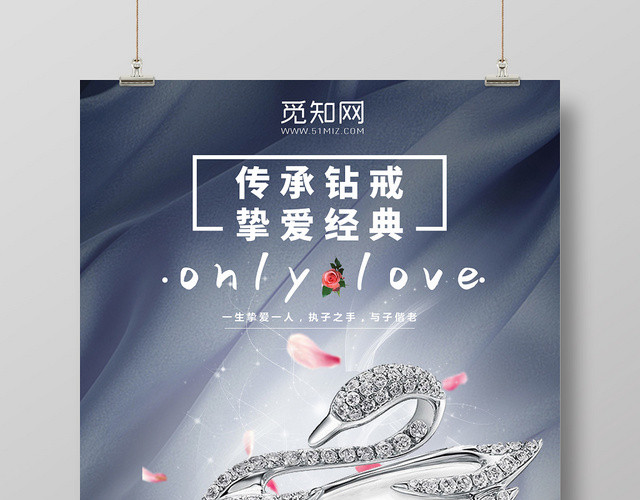 传承钻戒珠宝首饰促销海报