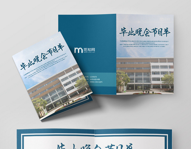 毕业晚会节目单宣传蓝色简约清新节目单