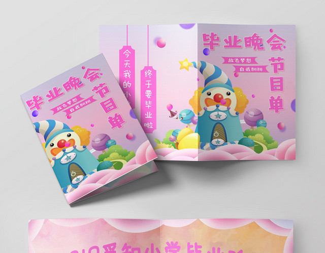 毕业晚会节目单宣传粉色卡通可爱节目单
