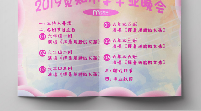 毕业晚会节目单宣传粉色卡通可爱节目单