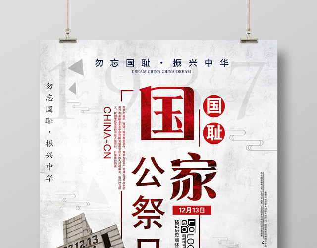 灰色严肃国家公祭日南京大屠杀纪念日海报