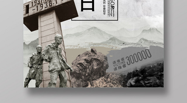 灰色严肃国家公祭日南京大屠杀纪念日海报
