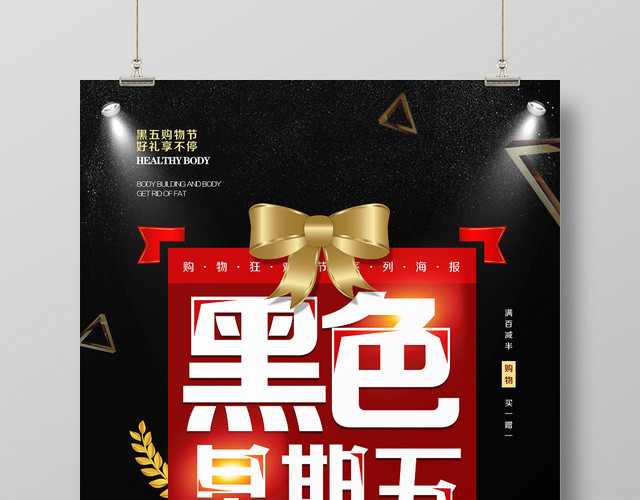 大气黑色星期五宣传海报设计黑五全球同步狂欢打破常规促销到底