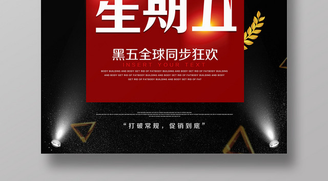 大气黑色星期五宣传海报设计黑五全球同步狂欢打破常规促销到底