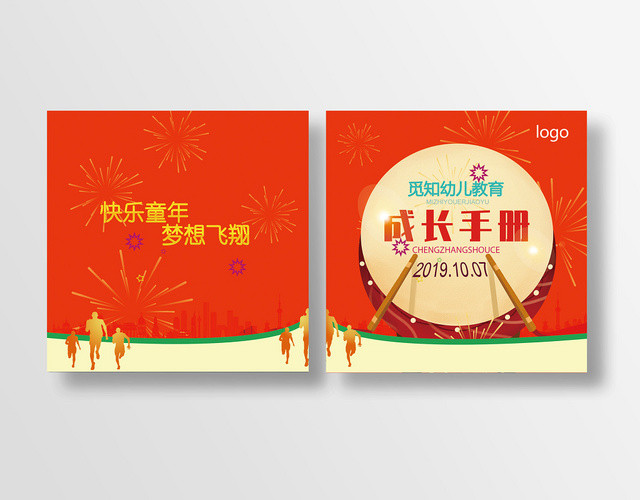 橘色喜庆成长手册幼儿画册封面设计