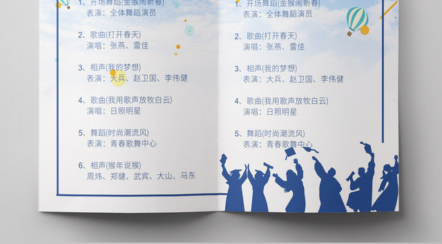 毕业晚会宣传紫色简约创意节目单