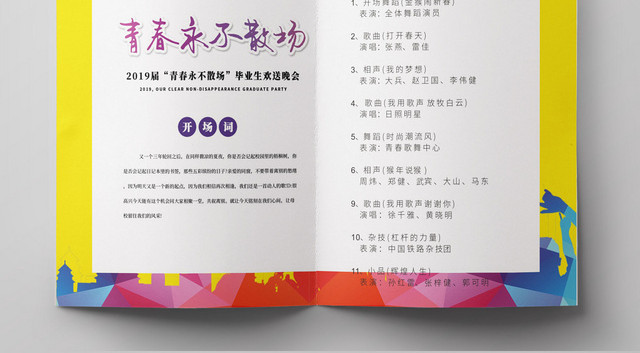 毕业晚会节目单宣传黄色创意节目单
