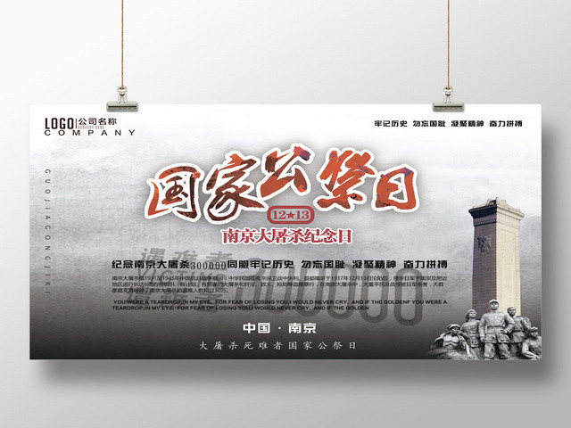 灰色国家公祭日南京大屠杀纪念日宣传展板