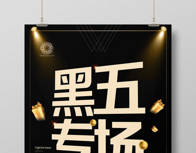 黑金风黑色星期五海报模板设计黑五专场全球同步狂欢